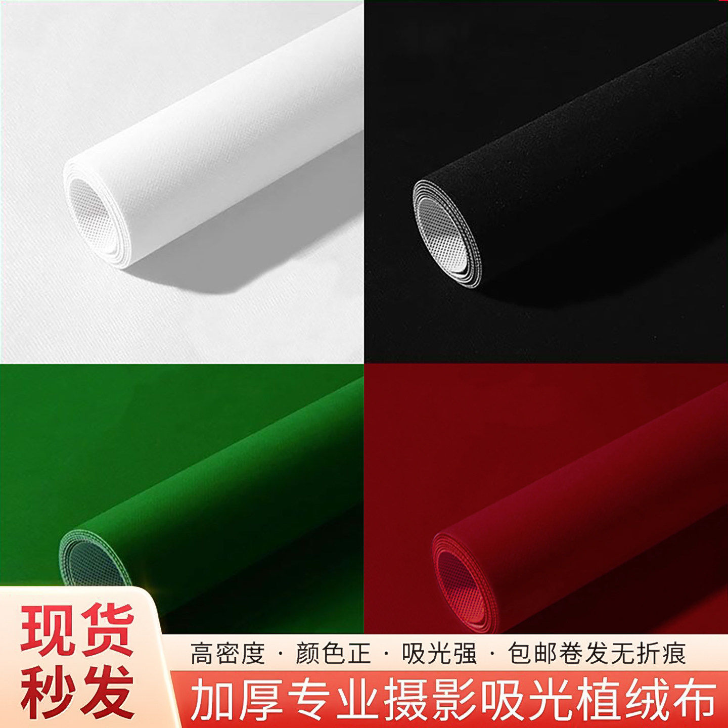 红色背景布拍摄吸光植绒布不反光影棚照相馆专业婚纱摄影白色黑色