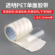 齐加腾高粘透明PET单面胶带0.15厚CNC真空吸盘辅助膜无痕耐高温0.