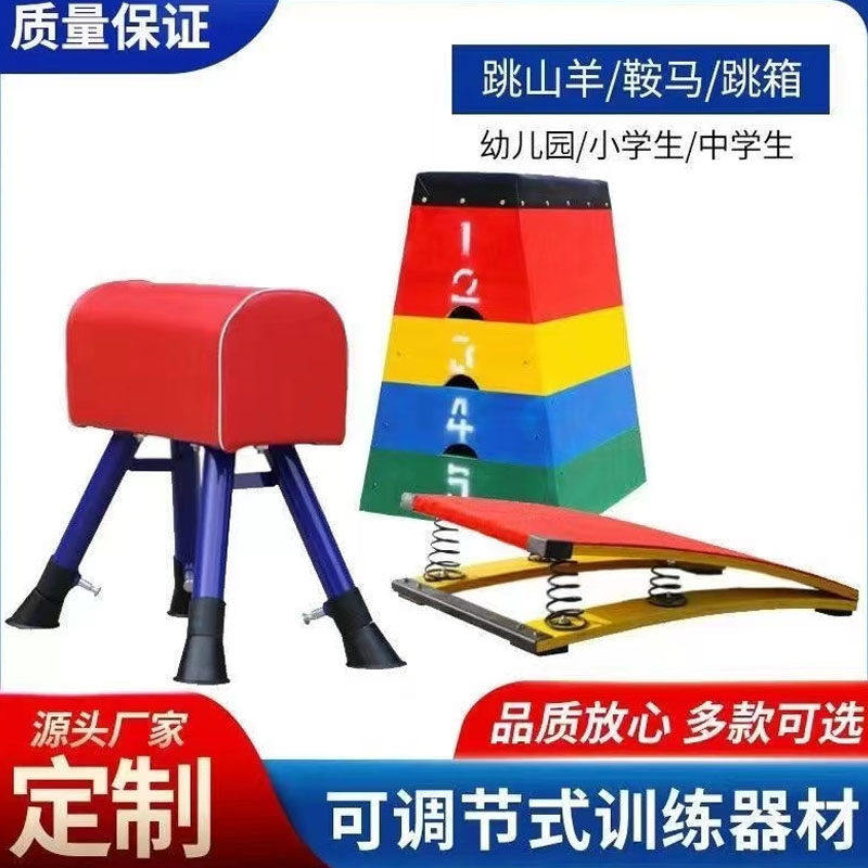 幼儿园山羊跳鞍马儿童助跳板跳箱木质起跳板弹簧板体适能训练器材