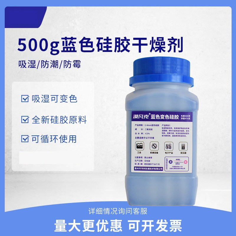 变色硅胶干燥剂家用500克变压器单反相机除湿盒防潮剂可潮湿吸湿