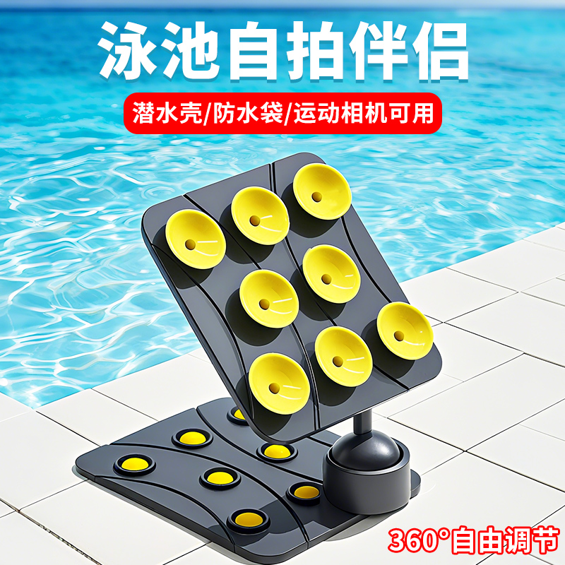 水下吸盘支架 泳池强力吸附手机支架 手机防水壳专用