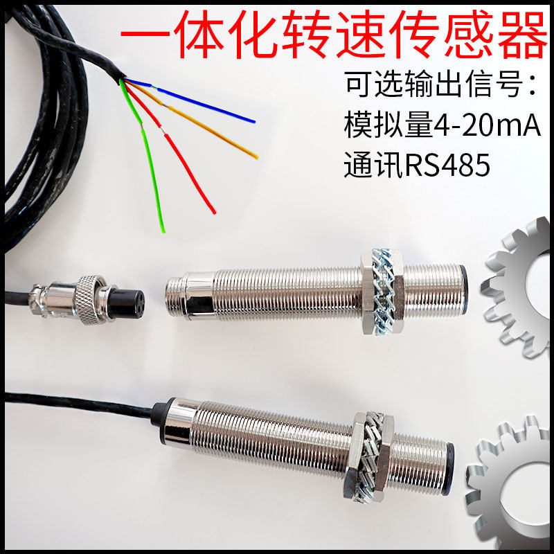 一体化转速感测防爆变送