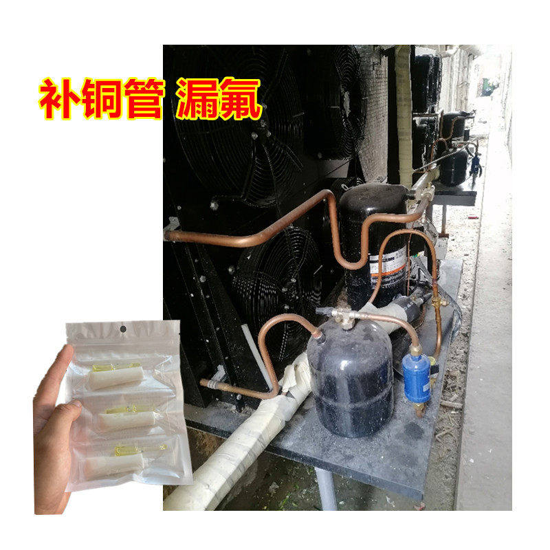 铜管漏氟修补专用胶水空调冰箱冷藏库蒸发器铝管小洞焊接堵漏抗高