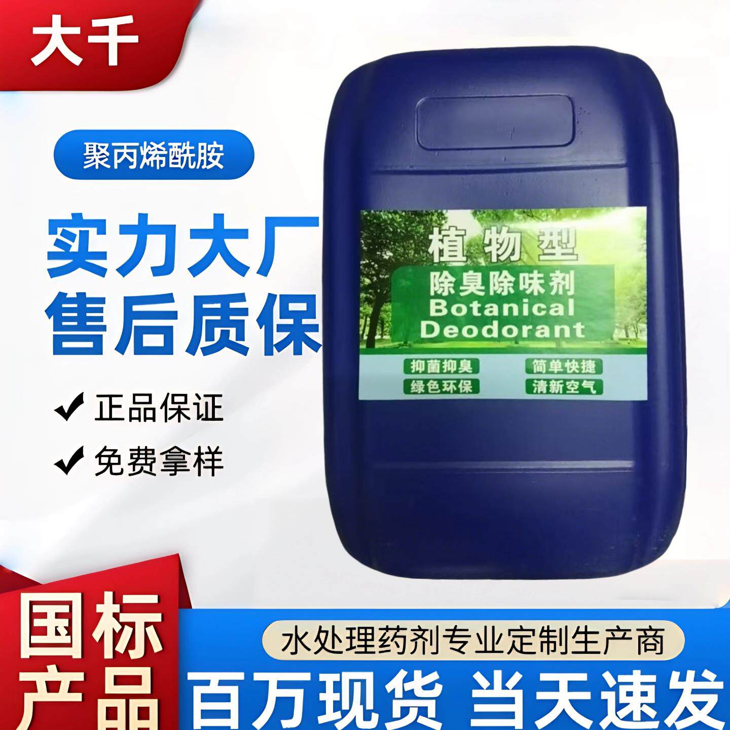 工业植物除臭剂养殖场废