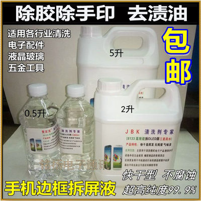 环保抹机水塑料玻璃五金