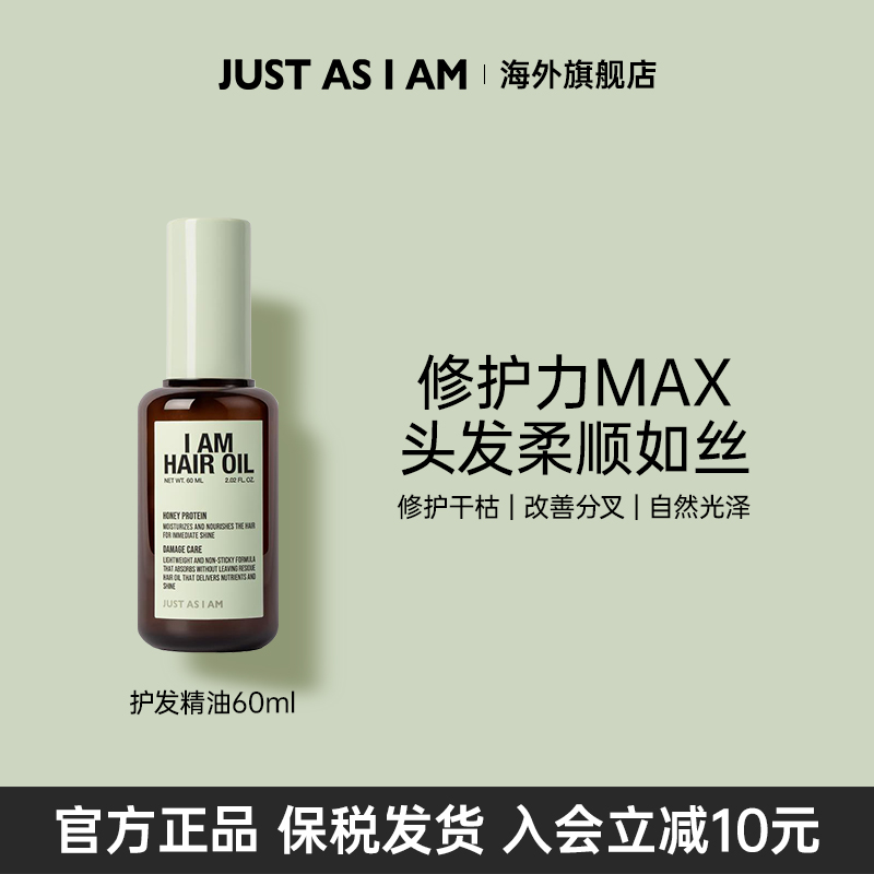 JUSTASIAM如我免洗护发精油