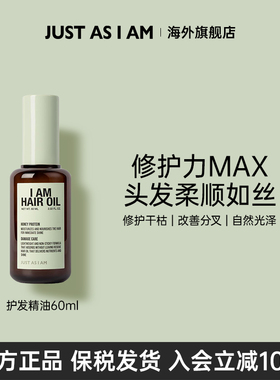 JUST AS I AM如我护发精油烫染修复毛躁免洗头发护理留香持久60ml