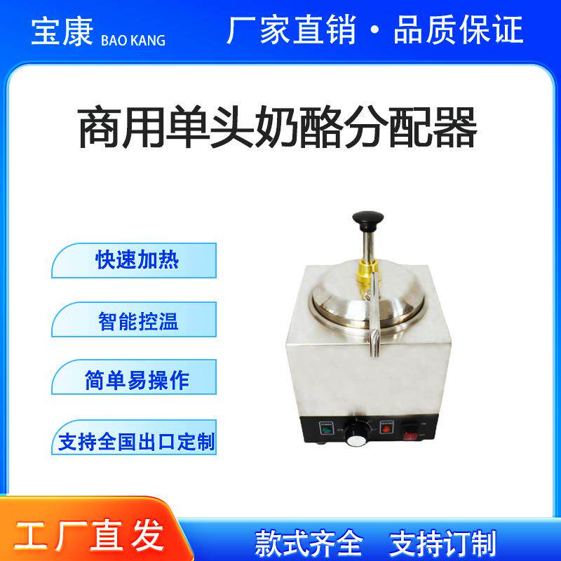 融化机商用不锈钢全自动酱汁机单双头方心芝士奶酪分配器高效