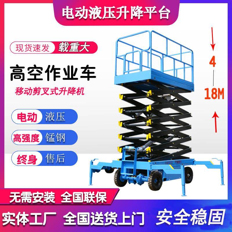 移动剪叉升降平台电动液压高空作业车10米移动升降机升降平台车