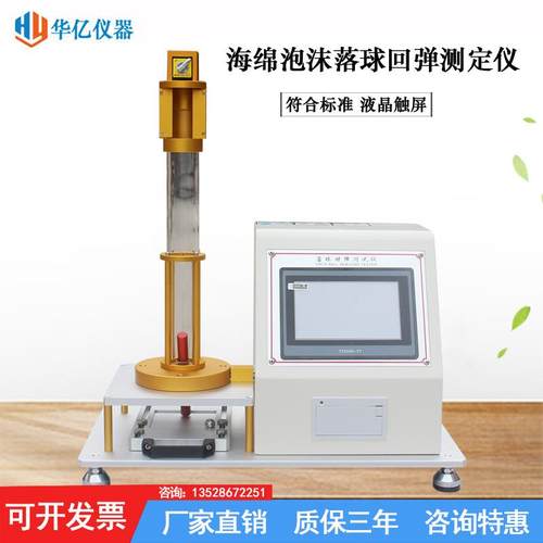 微电脑海绵回弹率测定泡沫落球回弹测试仪床垫触屏回弹试验机厂家