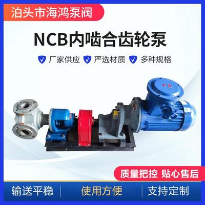 NCB内啮合齿轮泵NCB1.8小型转子泵高粘度树脂泵环氧树脂泵