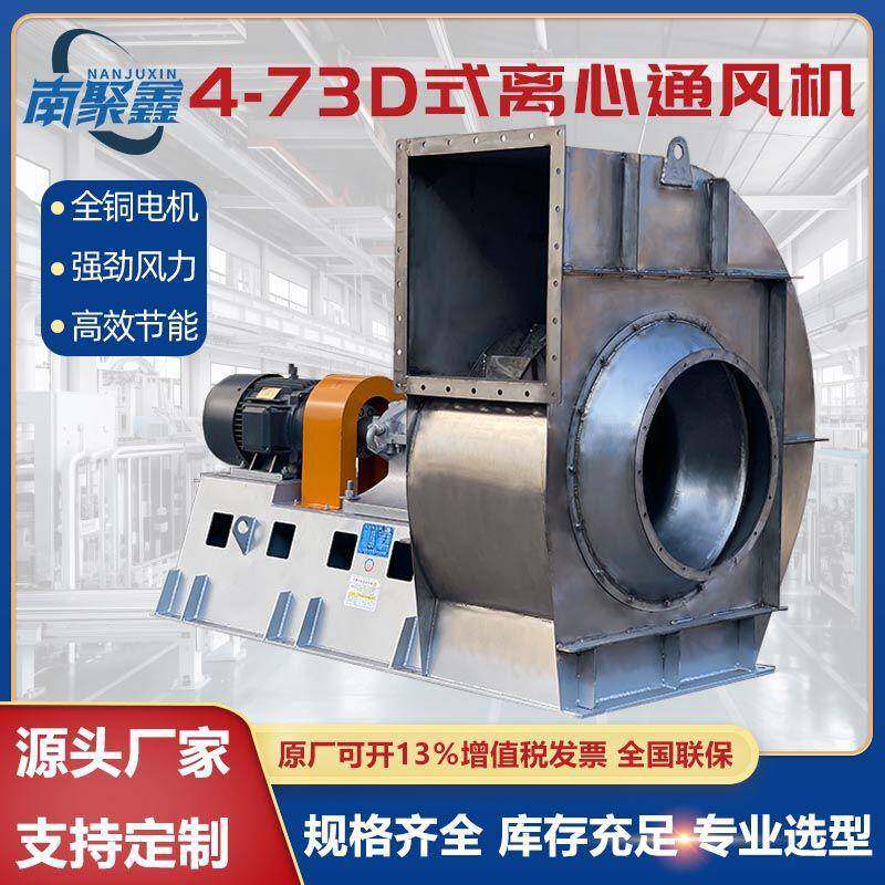 4-73D型不锈钢离心风机工业kw引风机380V排尘联轴器通风机