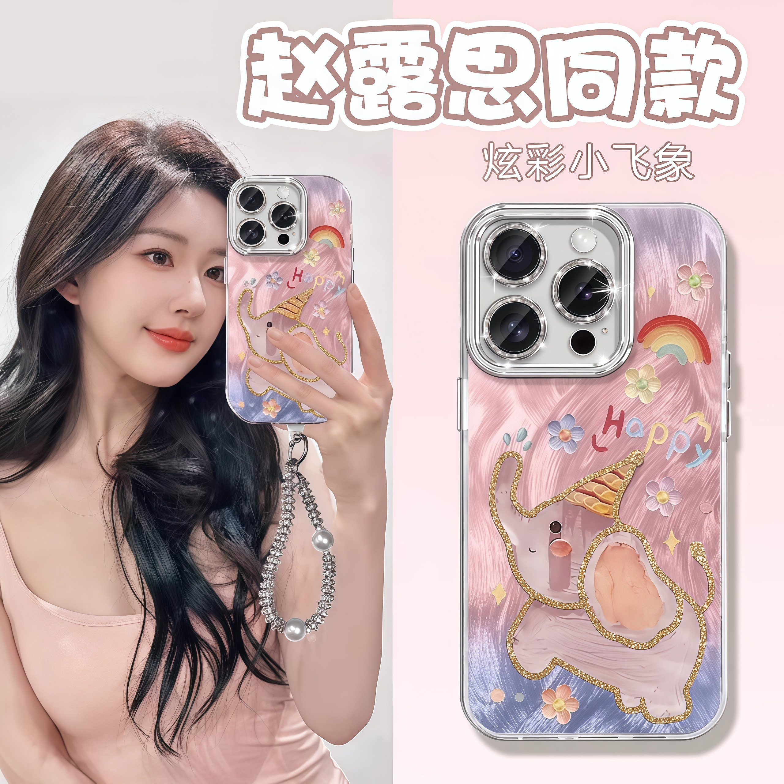 赵露思同款适用于苹果手机壳