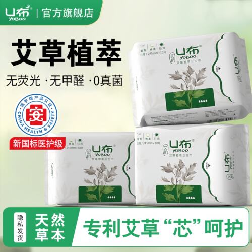 医护级U布艾草卫生巾日夜用0感透气亲肤敏感肌护垫姨妈巾官方正品