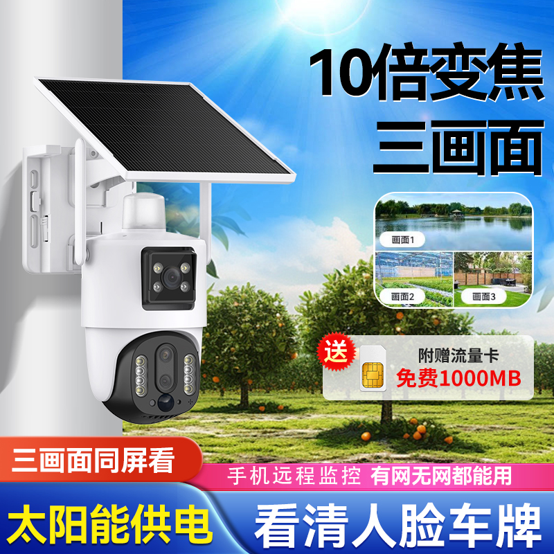 太阳能监控摄像头4G无需WIFI网影夜视超清O户外手机远程家用免插
