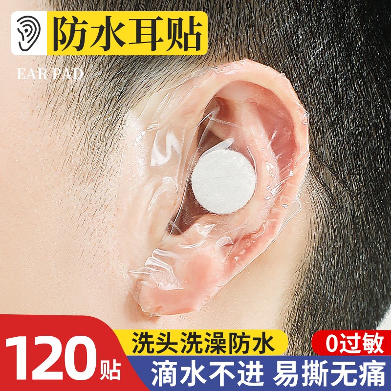 防水耳贴成e人洗澡耳朵防进水神器打耳洞洗头一次性耳套耳罩护耳