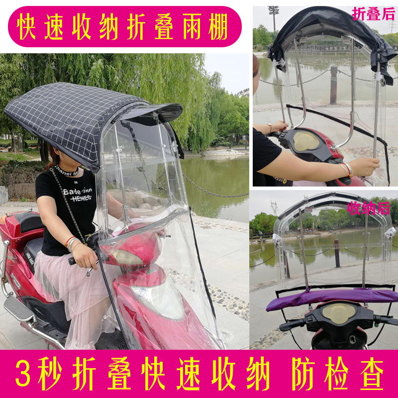 电瓶车挡雨棚蓬电动车遮阳伞挡雨蓬防风罩可折叠快速Y收纳雨伞棚