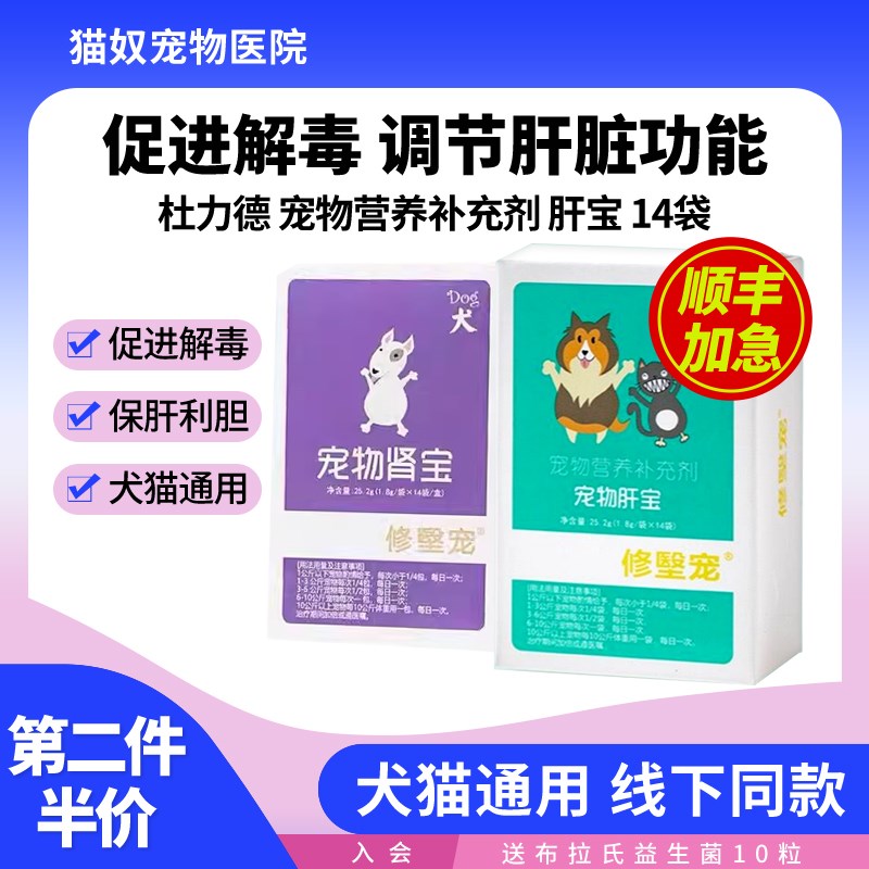 修宠宠物肝宝肾宝猫咪狗狗急慢性肝病腹水黄疸犬猫U急慢性肾炎肾