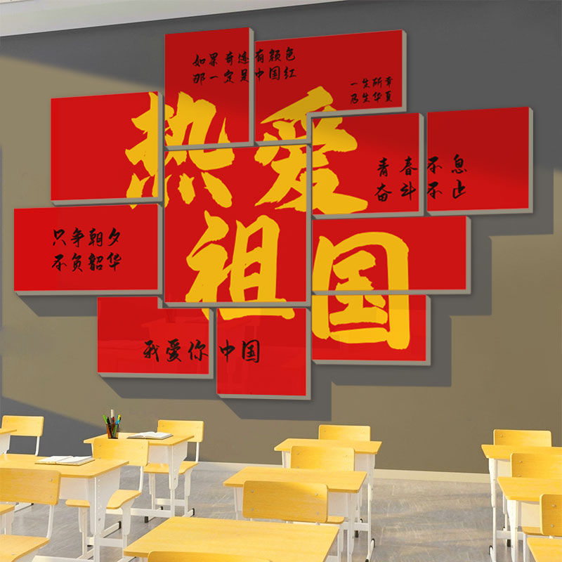 爱国主题教室布置装饰班级文化墙面贴纸小学黑Q板报幼儿园环创国
