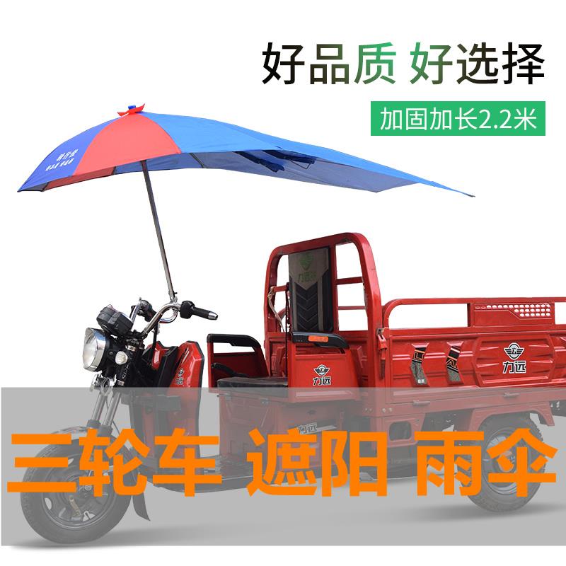 电动三轮车雨伞遮k阳伞电瓶三轮车摩托三轮加厚加长双层雨棚遮阳