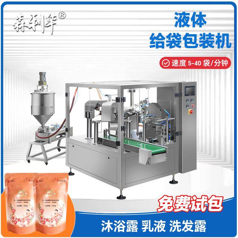 沐浴露乳液洗发露生活用品包装设备全自动给袋式包装机多功能液体