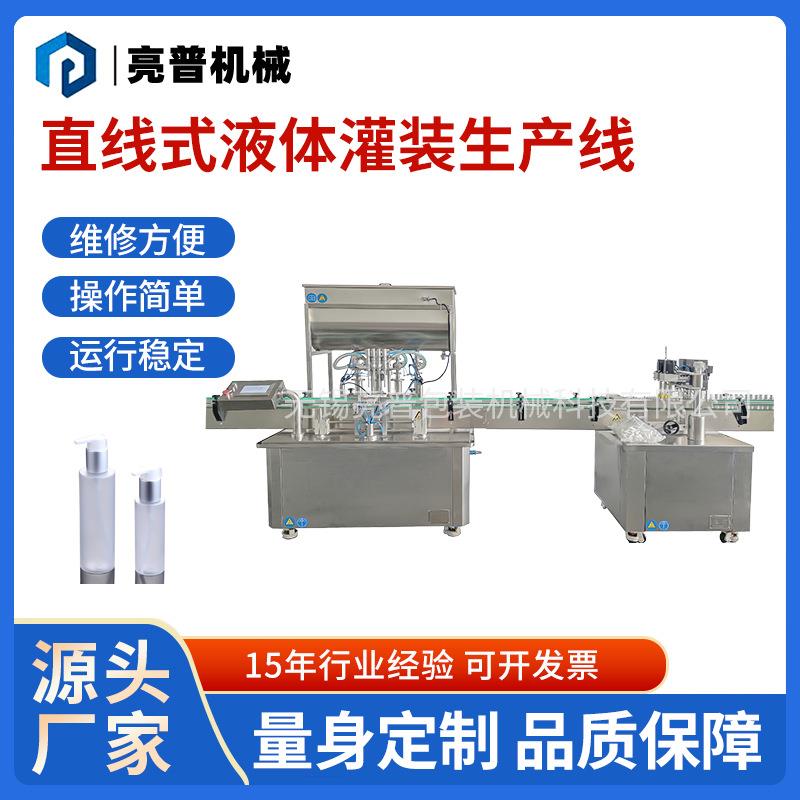 全自动液体膏体通用直线灌装机日化品护肤品化妆品灌装旋盖机
