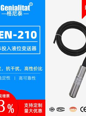 GEN-210液位变送器投入式水位计4-20ma液位计RS485液位传感器水箱