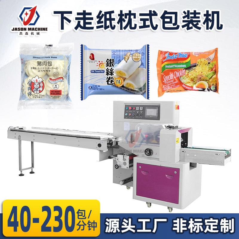 枕式自动包装机械方便面包装机无托馒头包装机速冻包子包装机
