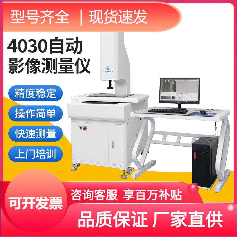 尺寸测量400长300mm宽全自动二次元影像仪自动寻边2.5次元影像仪