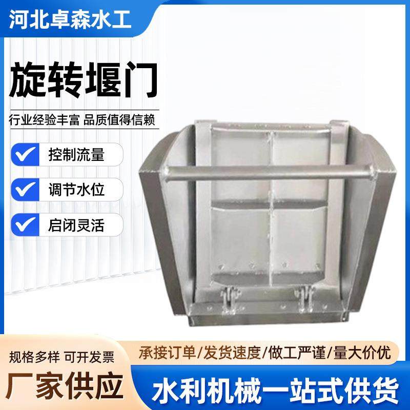 厂家现货电动旋转堰门可调节不锈钢液压雨污分流下开式堰门内回流,搬运/仓储/物流设备,其他起重搬运设备,淘宝优惠券,粉丝福利购,淘宝优惠卷