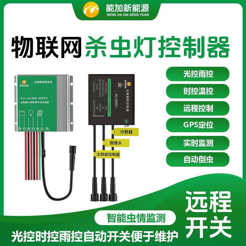 太阳能杀虫灯物联网离网控制器模块支持雨控光控时控温控倾斜监测