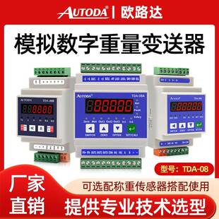 TDA-08导轨式称重测力变送器重量传感器信号放大器模拟量