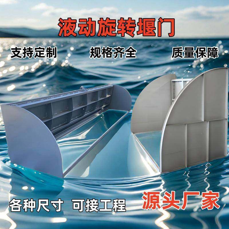 液动旋转堰门不锈钢限流闸门碳钢液压冲洗可调节旋转堰门源头工厂,搬运/仓储/物流设备,其他起重搬运设备,淘宝优惠券,粉丝福利购,淘宝优惠卷