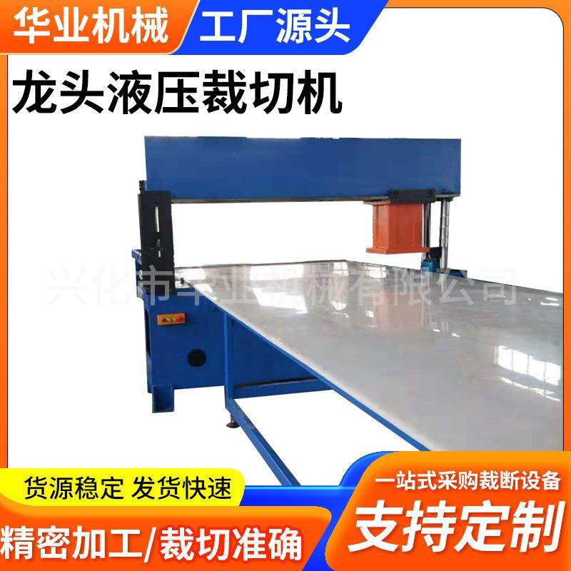 自动化面膜化妆品模切机制鞋制帽移动头式液压龙门整版裁断机,纺织面料/辅料/配套,皮革加工设备,淘宝优惠券,粉丝福利购,淘宝优惠卷