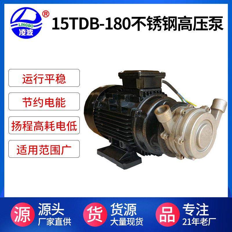 牌15TDB-180旋涡式四级高压水泵小型锅炉泵供水清水泵高效