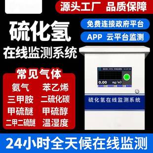 硫化氢在线检测仪恶臭气体监测系统JEK500 H2S臭气在线监测仪