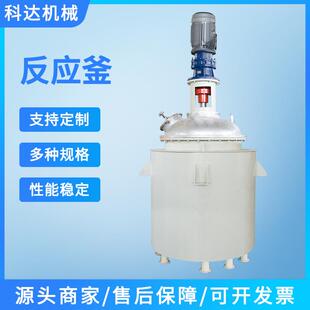 不锈钢搅拌罐日化电加热搅拌罐洗衣液均质乳化罐化工单层反应釜