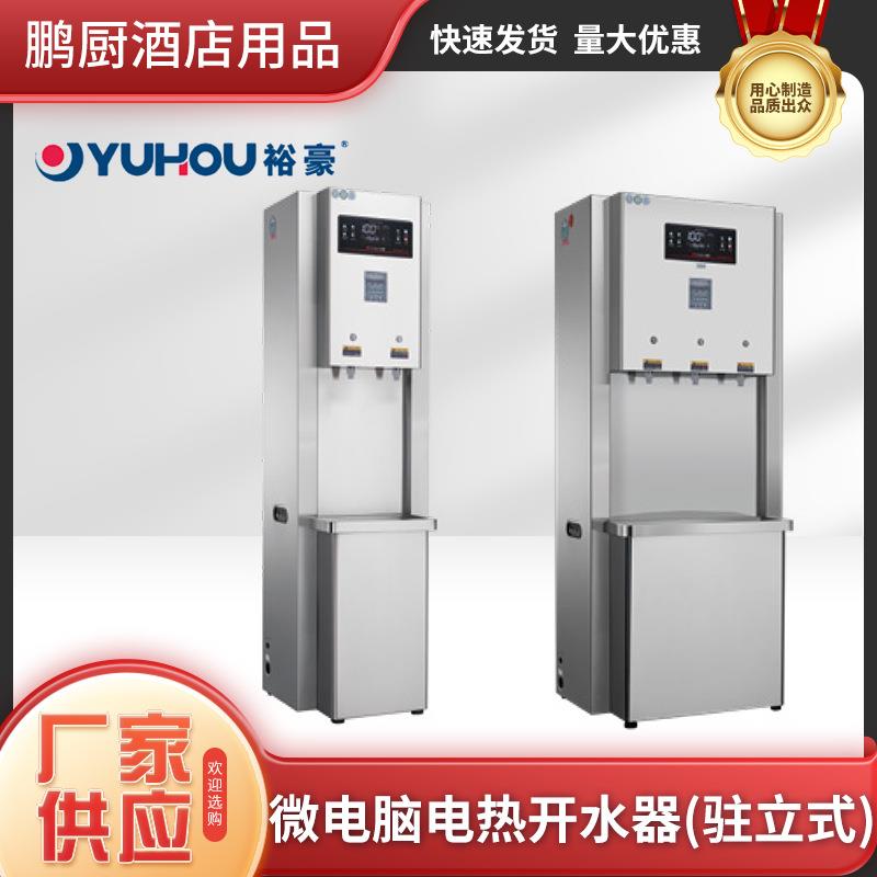 HDK-1A-U不锈钢驻立式微电脑快速电热开水器开水机学校单位用
