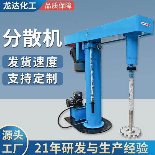 化工分散机2吨涂料搅拌厂家化工液压变频涂料高速分散机