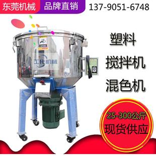 颗粒混色机小型粉末搅拌混合机现货 东莞200公斤塑料拌料桶立式