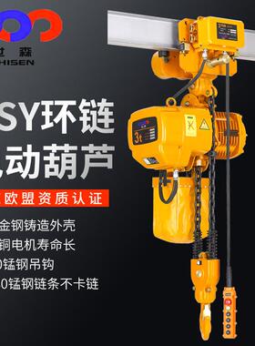 1吨3米哦环链电动葫芦1T*3MHSY型行车电动葫芦厂家