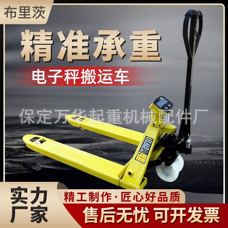 电子秤叉车搬运车新款2.5吨称重手动液压车抗震表头手压拖车地牛