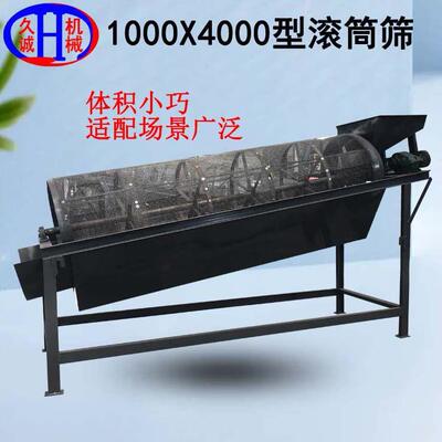 滚筒筛沙机价格物料分选简易全新1040型沙机效滚筒筛分机砂石