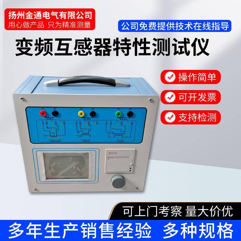 变频互感器综合测试仪/便携式互感器综合特性测试仪CTPT伏安特性