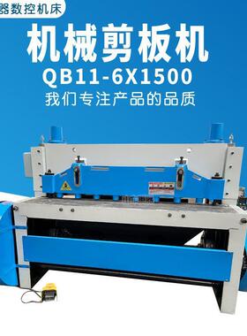裁板机QB-X机械剪板机mm剪板机.米剪板机金属裁板机
