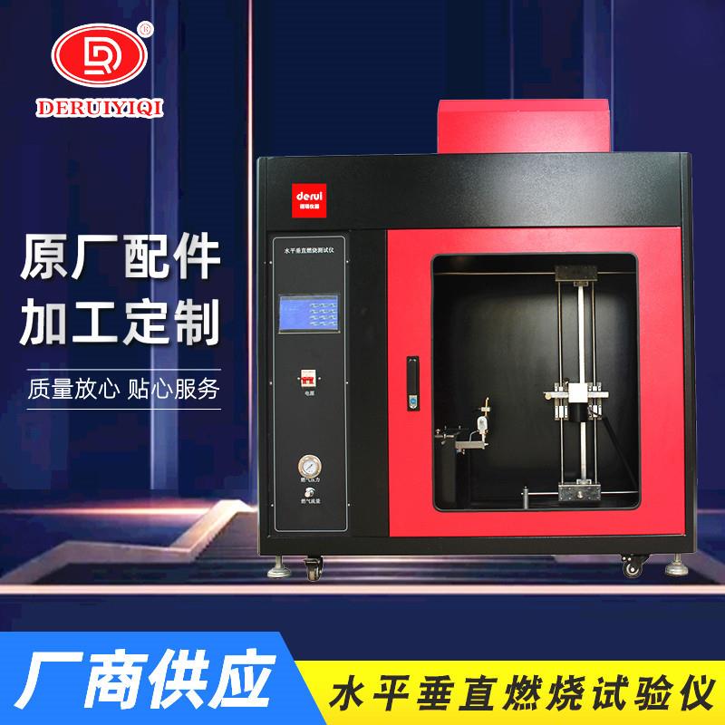塑料纺织品水平垂直燃烧测定仪水平垂直燃性能试验机阻燃试验仪
