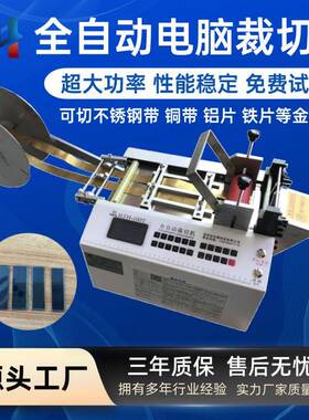 全自动钢带电脑裁切机铜箔铝箔铜带裁剪机铁片裁剪机镍带剪断机