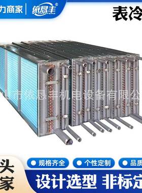 佛山翅片式冷凝器蒸发器盘管空调翅片式冷凝器非标空调蒸发换热器