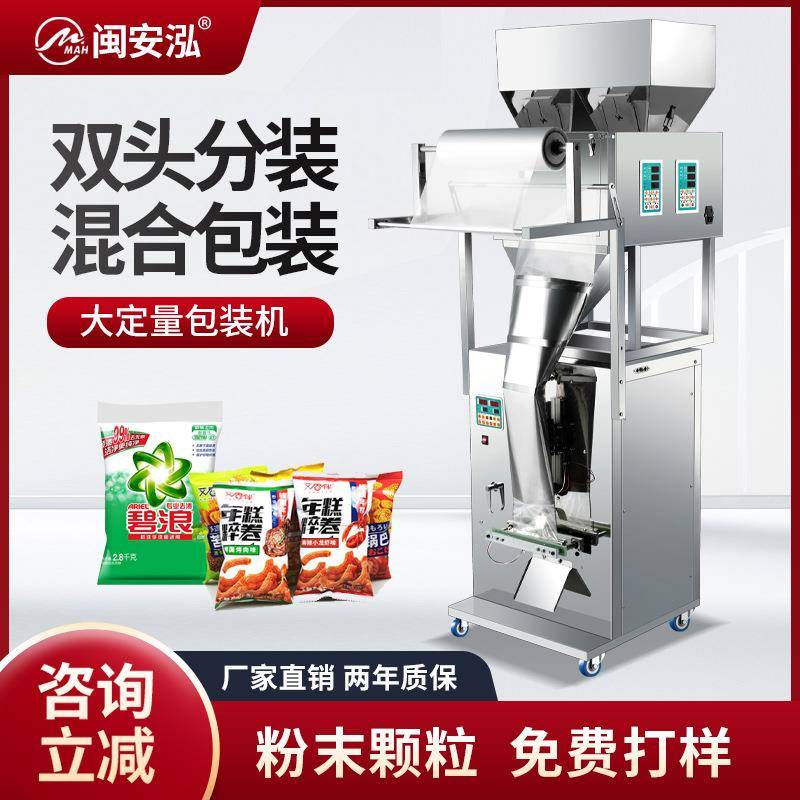 全自动双头混合包装机双称分装机颗粒粉末大米肥料定量气动灌装机