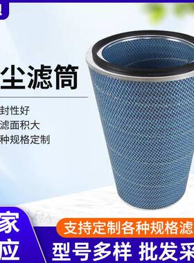 工业阻燃除尘滤芯p激光切割机烟尘滤芯p除尘滤筒